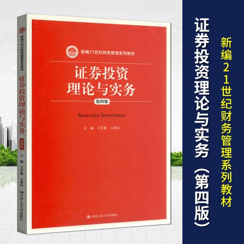 自考教材《证券投资理论与实务》第四版 投资及资产管理核心考点解析