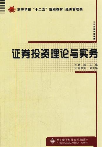 投资及资产管理 理论框架与实践路径