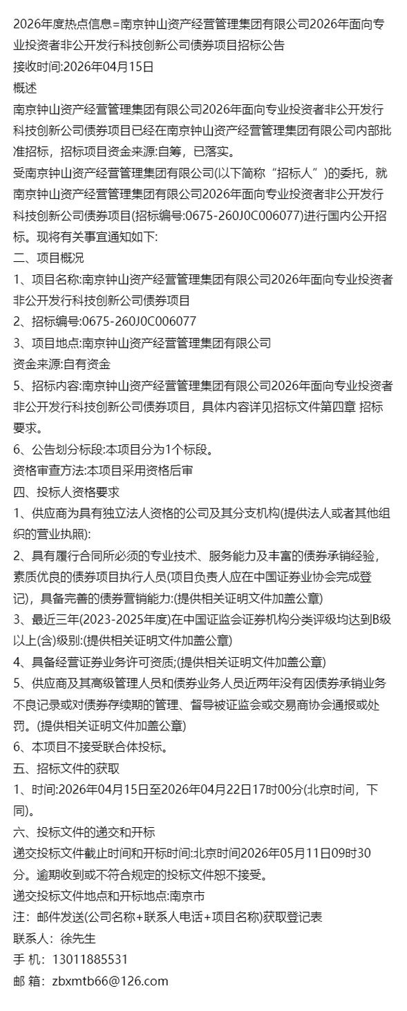资产经营管理集团2026年面向专业投资者非公开发行科技创新投资及资产管理计划分析